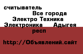 считыватель 2.45 GHz parsek PR-G07 - Все города Электро-Техника » Электроника   . Адыгея респ.